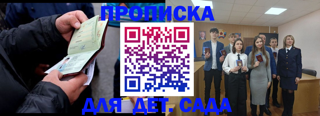 прописка законно в Зиме
