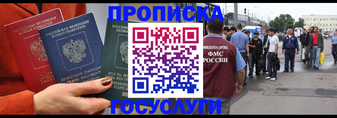 прописка в квартире в Зиме