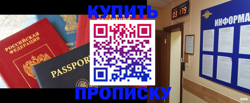 прописка ребенка в Зиме