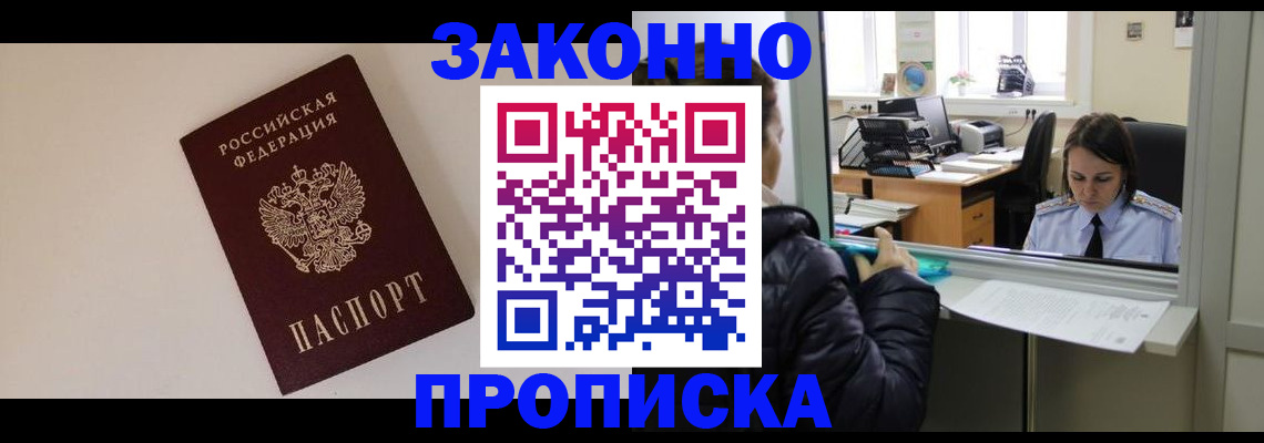 прописка иностранных граждан в Зиме