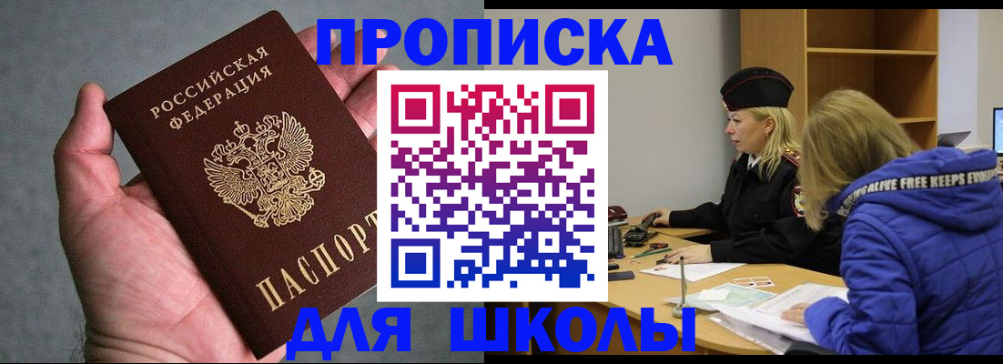 прописка в Зиме